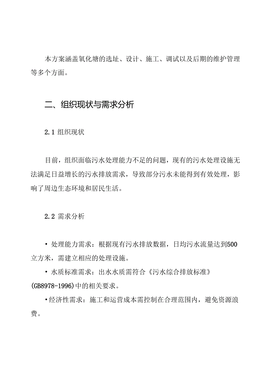 氧化塘施工方案.docx_第2页