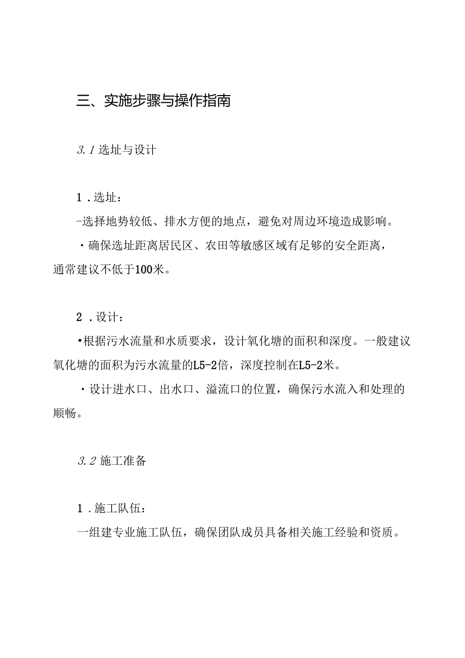 氧化塘施工方案.docx_第3页