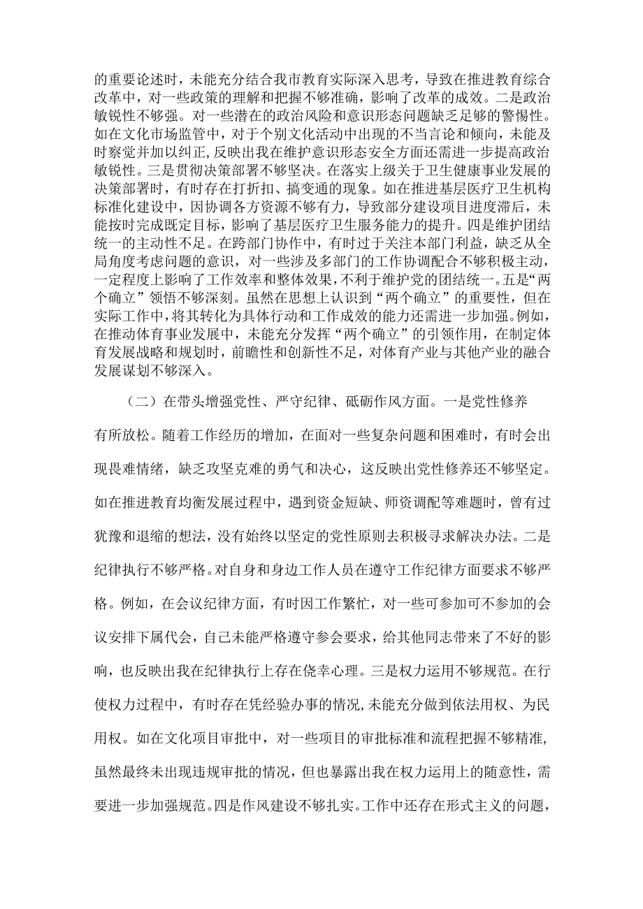 2025年专题生活会“四个带头”检查材料七篇文.docx_第2页