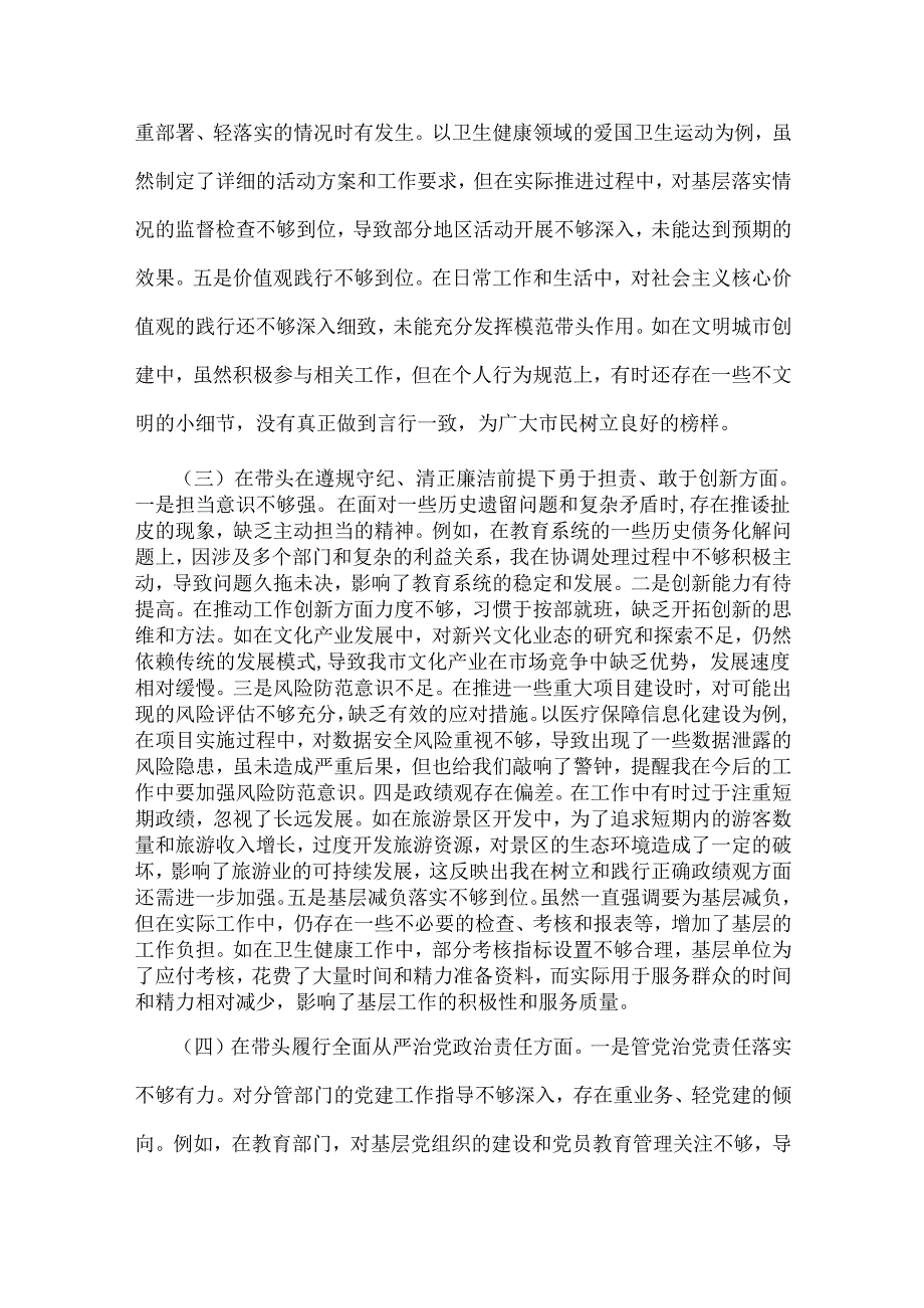 2025年专题生活会“四个带头”检查材料七篇文.docx_第3页