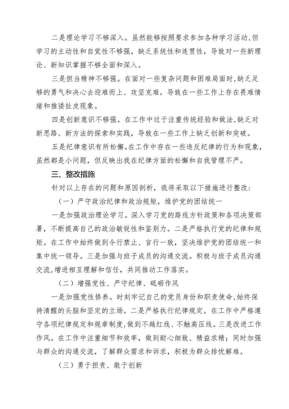 某县委副书记、县长2025民主生活会“四个带头”个人对照检查发言材料精选8篇模板.docx_第3页