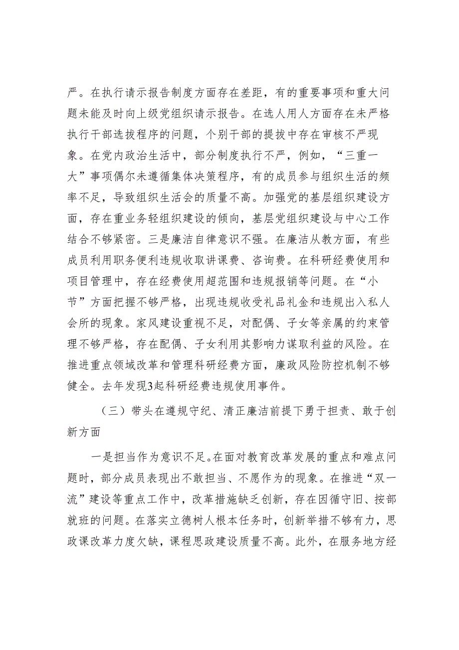 2024年民主生活会对照检查材料精选两篇合辑.docx_第3页