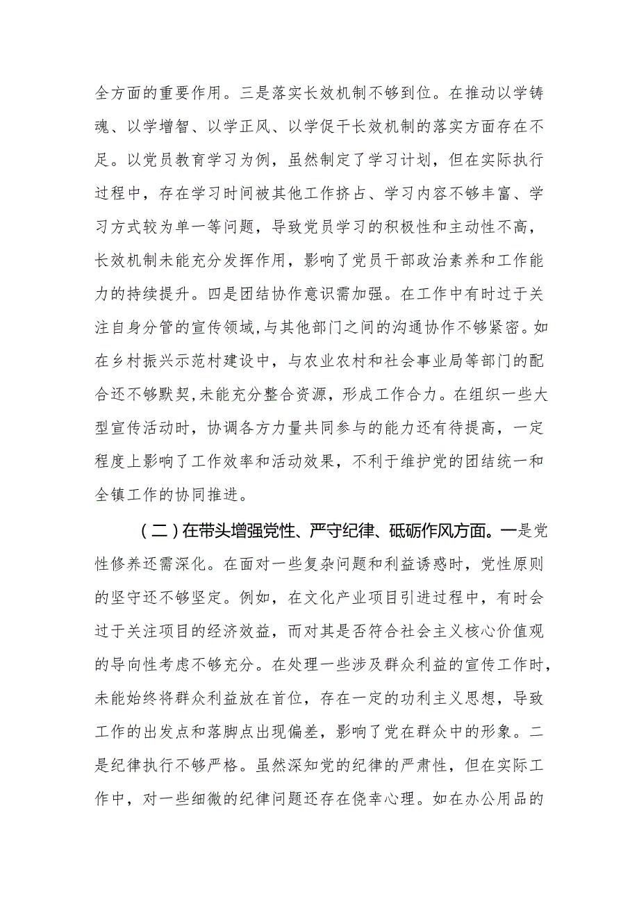 乡镇党委宣传委员2024民主生活会个人对照查摆剖析材料（四个带头）和述职述廉报告.docx_第3页