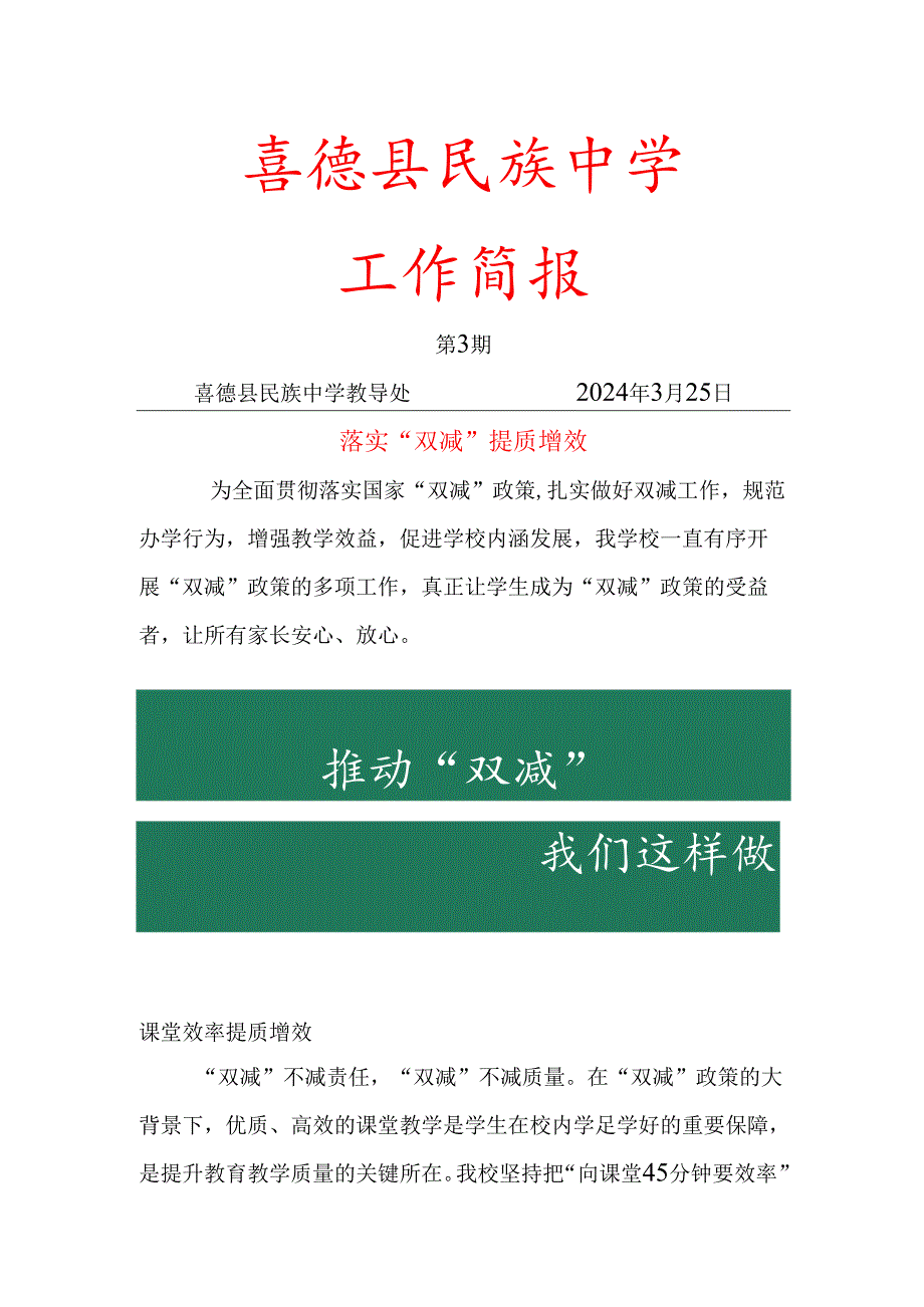 喜德县民族中学2024年3月双减工作简报.docx_第1页
