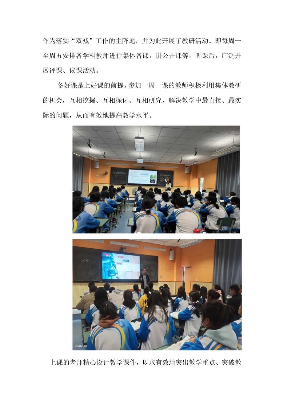 喜德县民族中学2024年3月双减工作简报.docx_第2页
