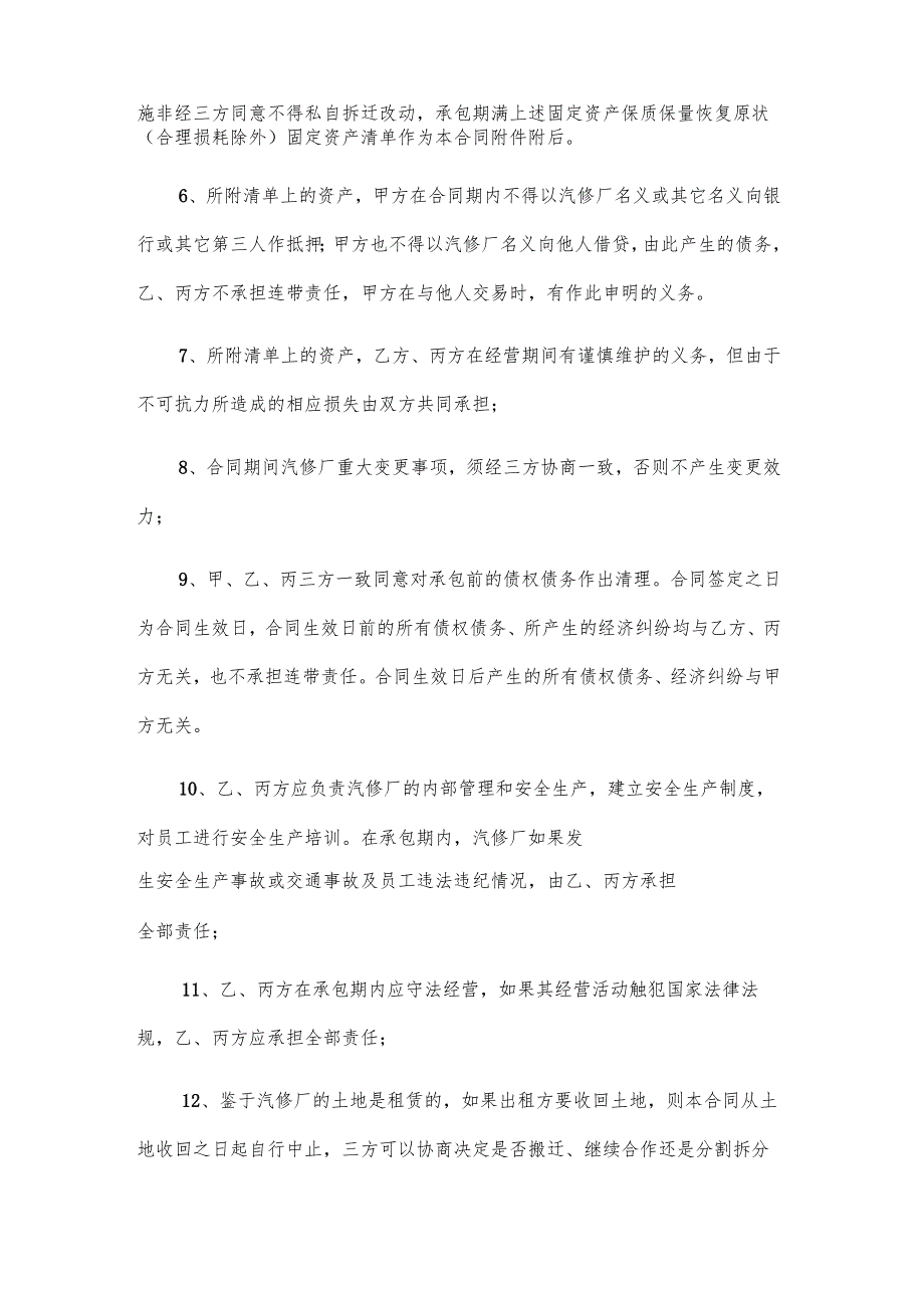 维修承包合同书（30篇）.docx_第2页