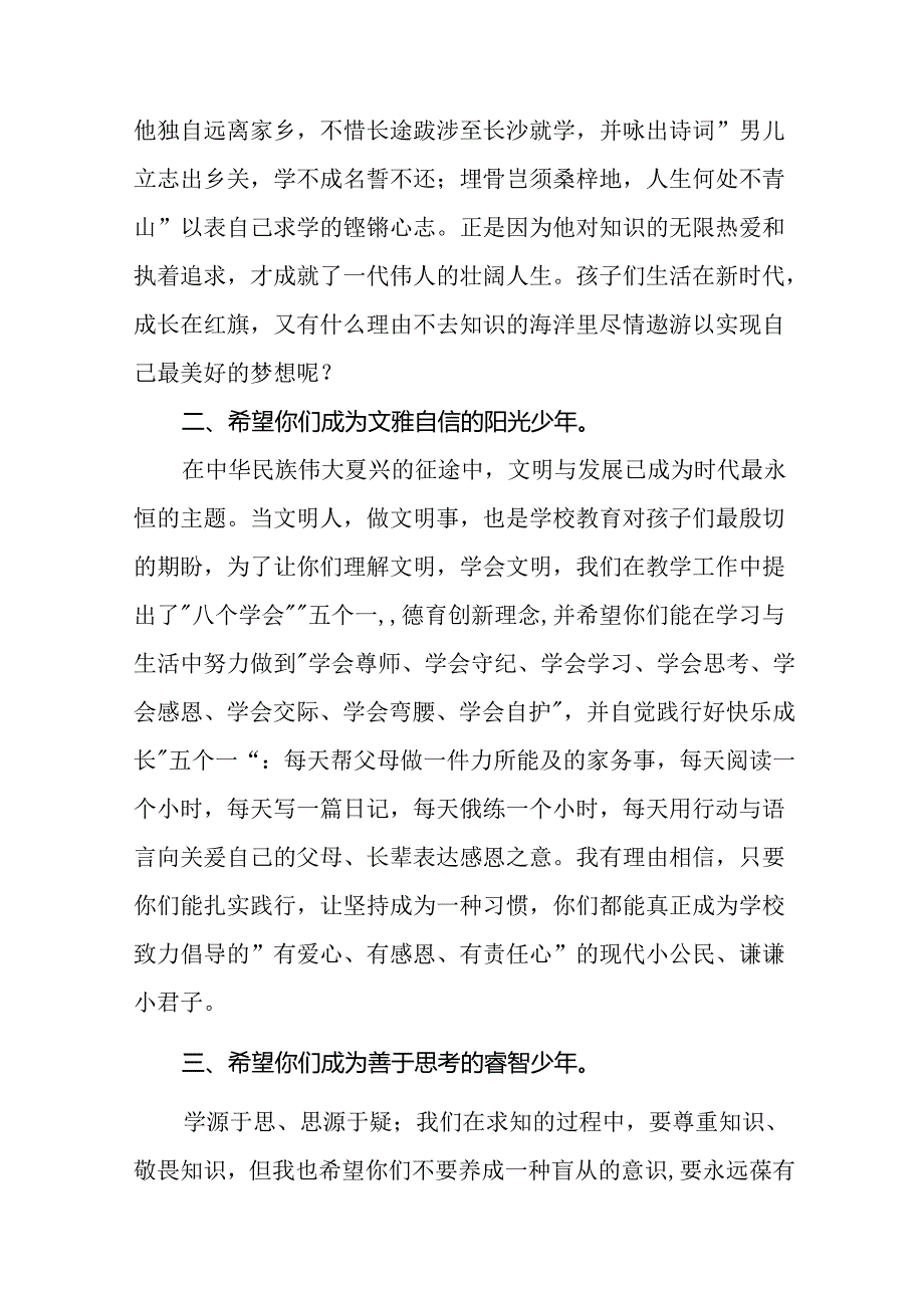 小学2024年季开学典礼校长致辞十篇.docx_第2页