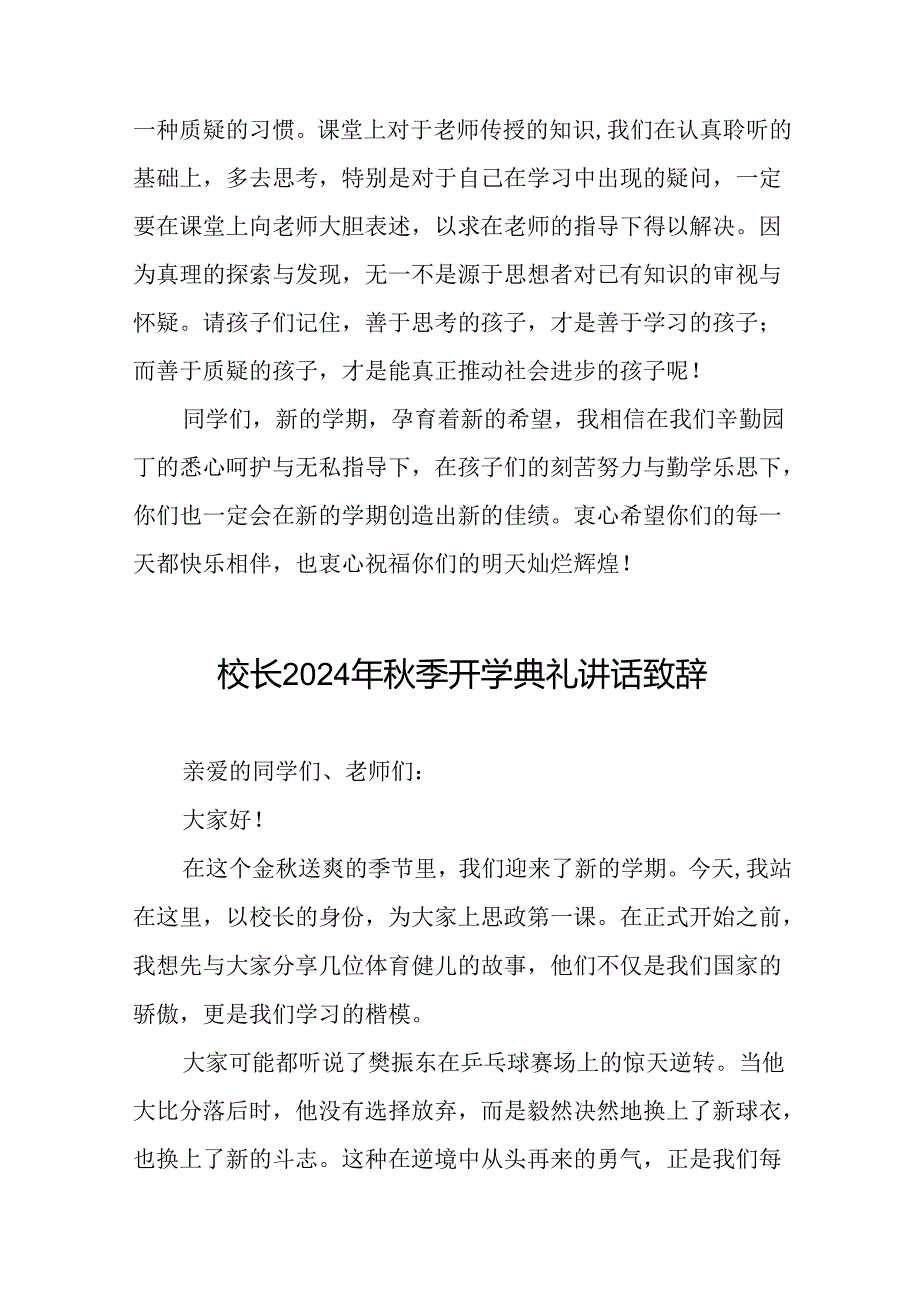 小学2024年季开学典礼校长致辞十篇.docx_第3页