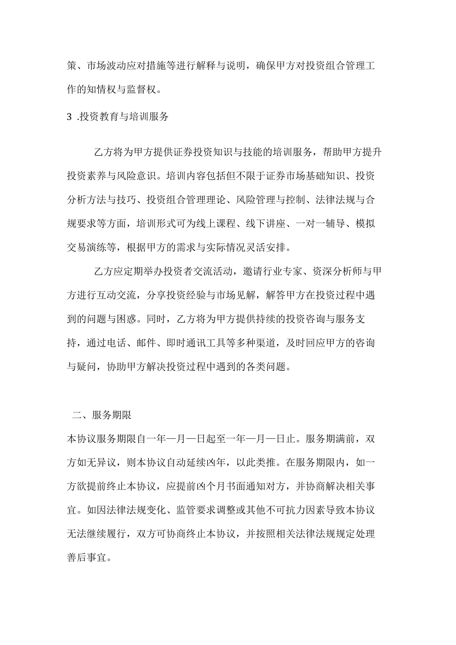 投资银行证券投资顾问协议.docx_第3页