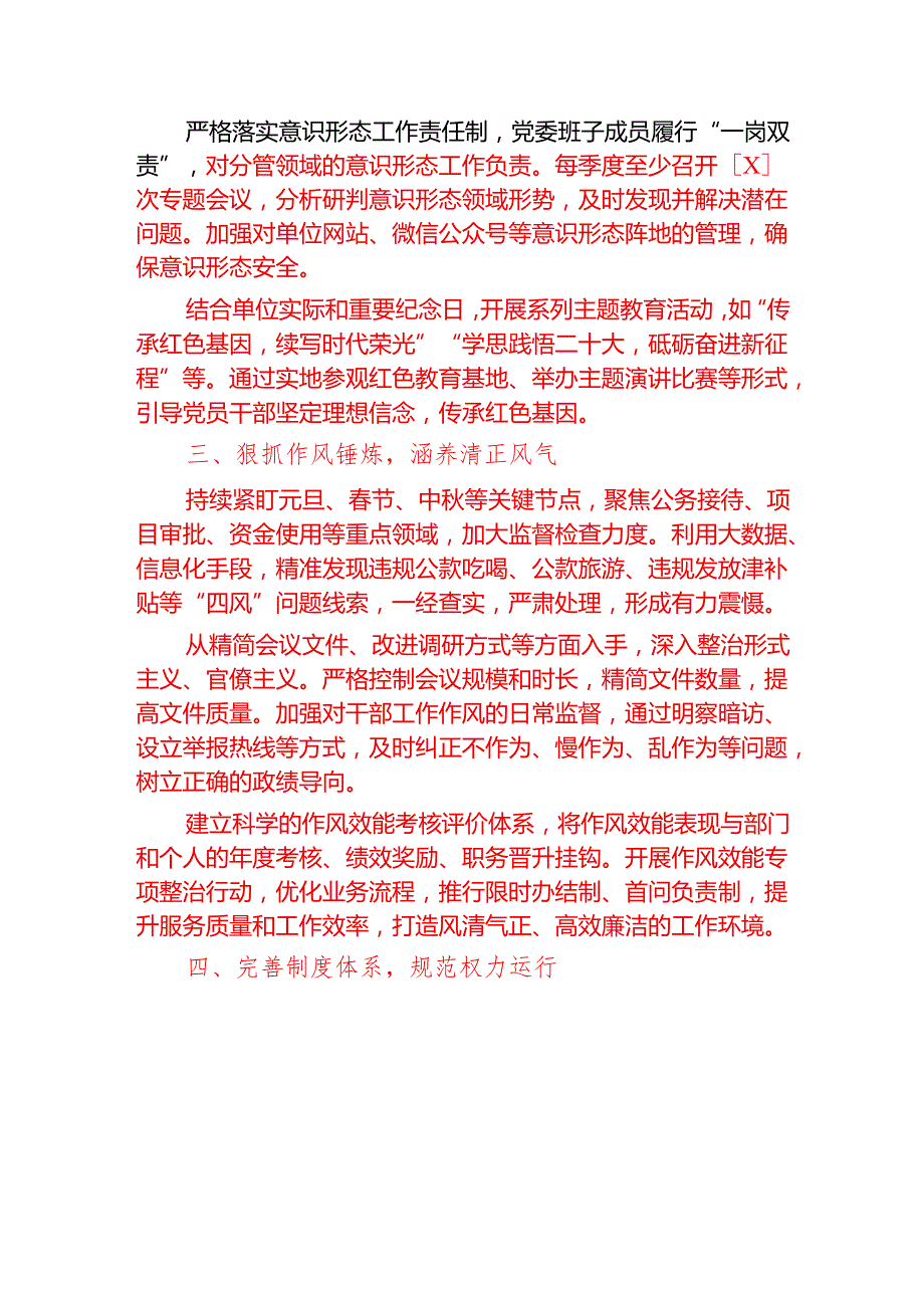 2025年党委全面从严治党工作要点（精选）.docx_第3页