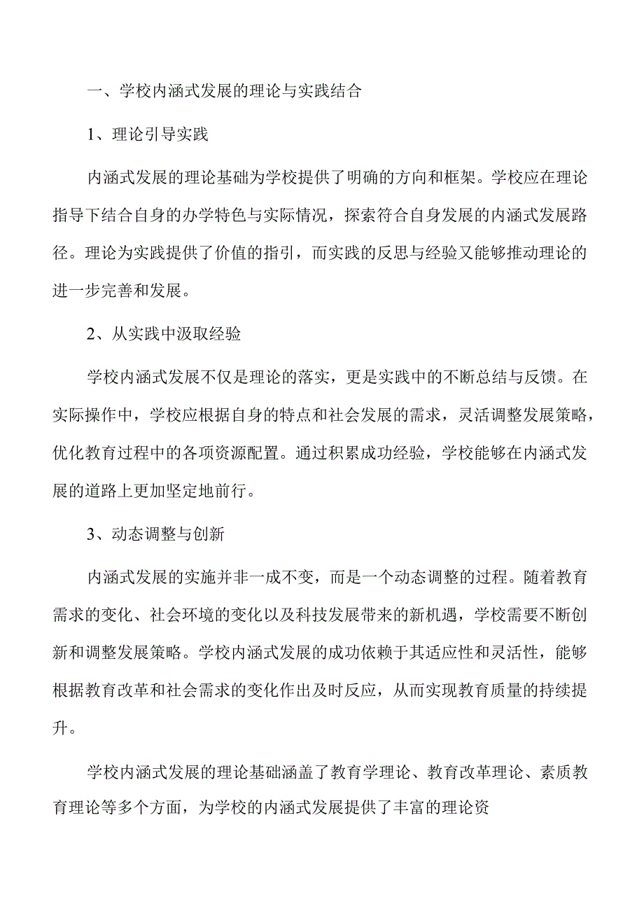 促进学校内涵式发展的策略与实施方案.docx_第2页