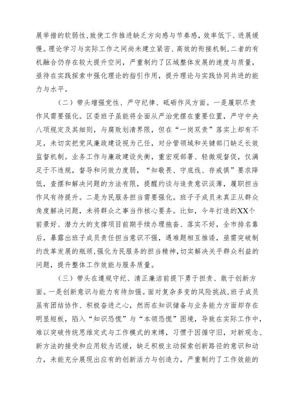 （9篇）区委领导班子2025民主生活会“四个带头”个人对照检查材料范文.docx_第2页