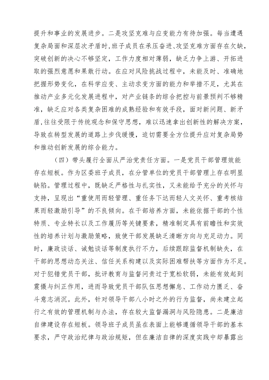 （9篇）区委领导班子2025民主生活会“四个带头”个人对照检查材料范文.docx_第3页