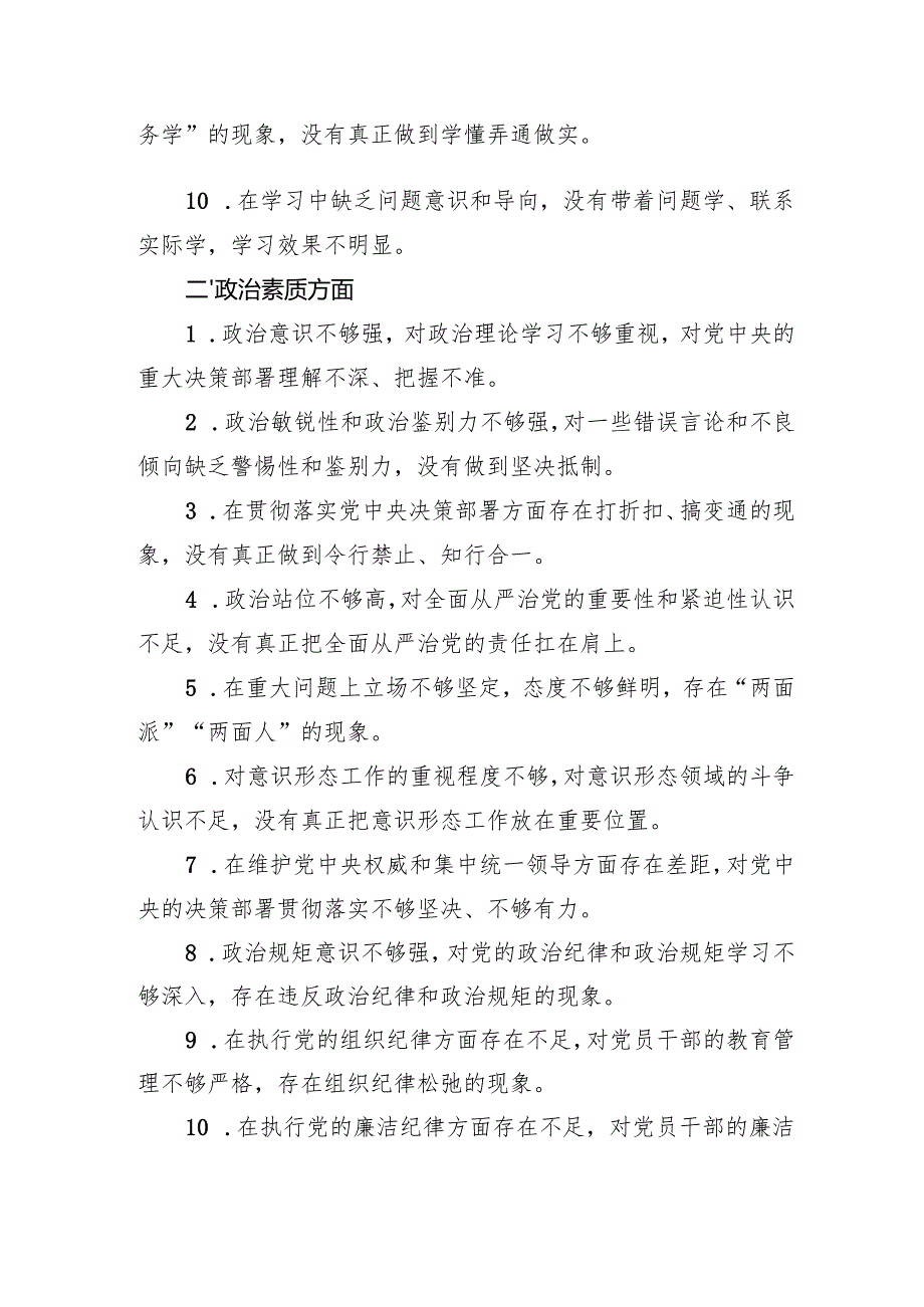 102024民主生活会批评意见60条.docx_第2页