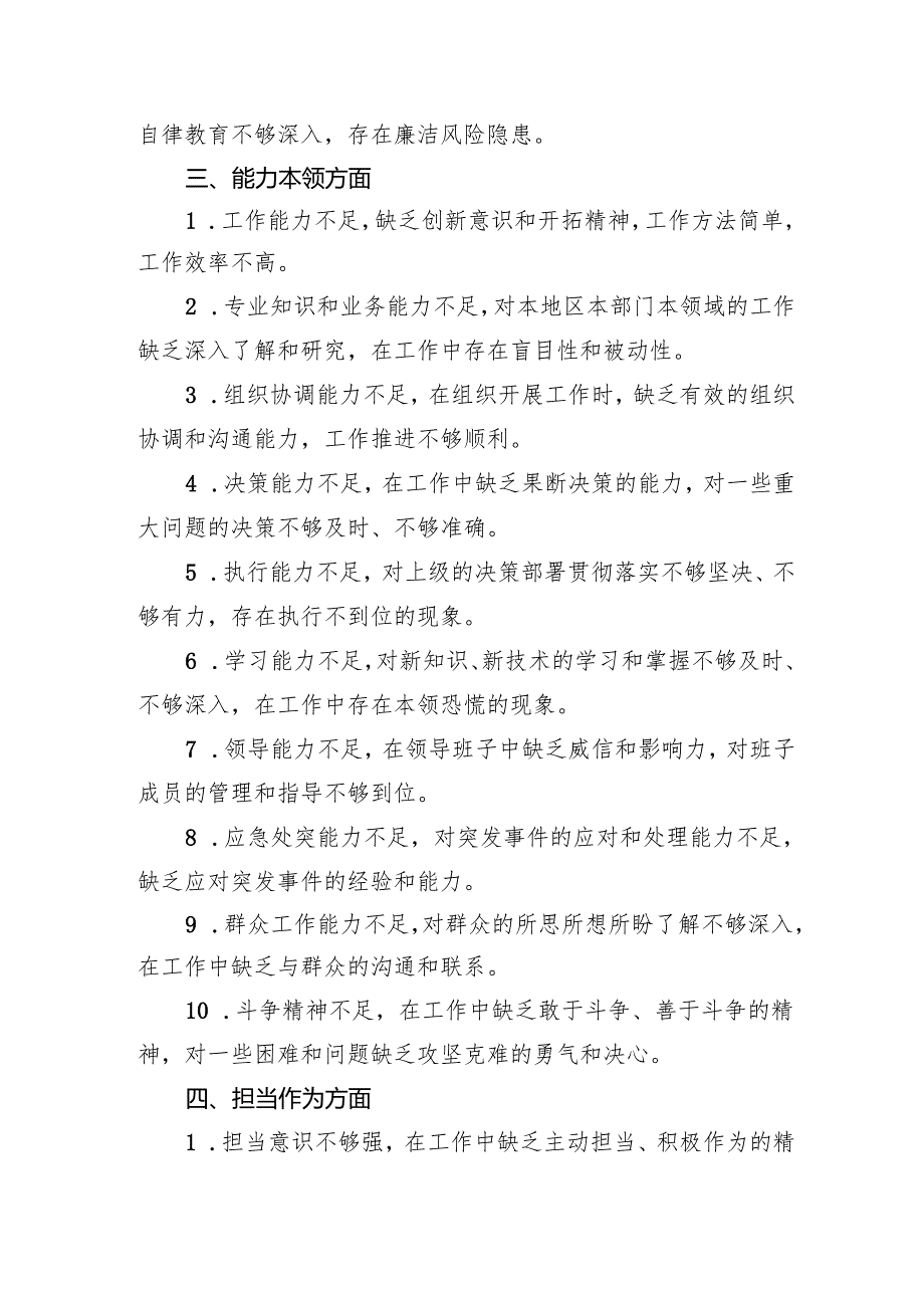 102024民主生活会批评意见60条.docx_第3页