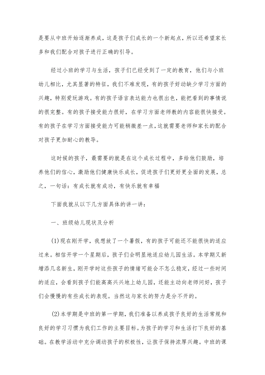 幼儿园中班家长会（27篇）.docx_第2页