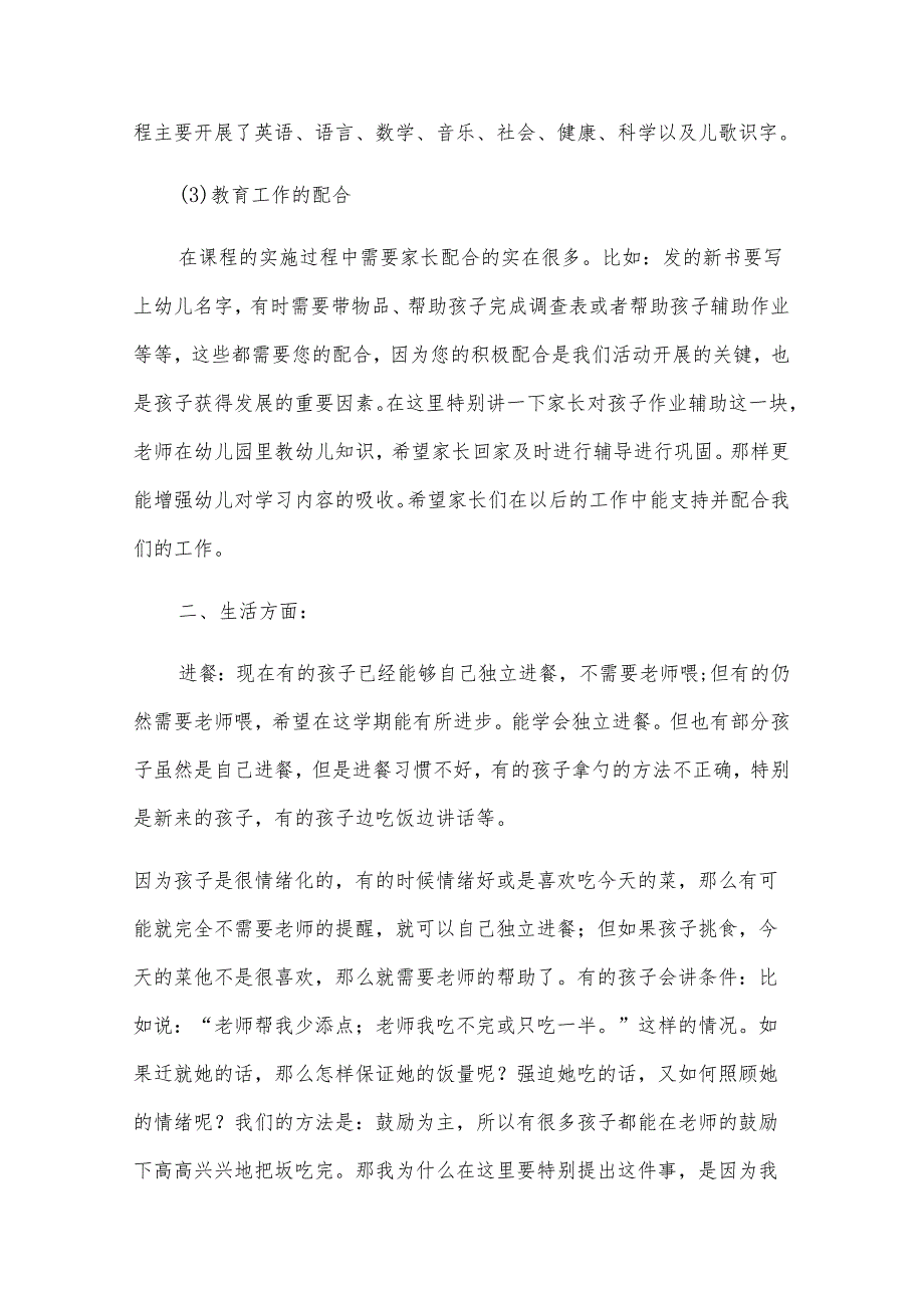 幼儿园中班家长会（27篇）.docx_第3页