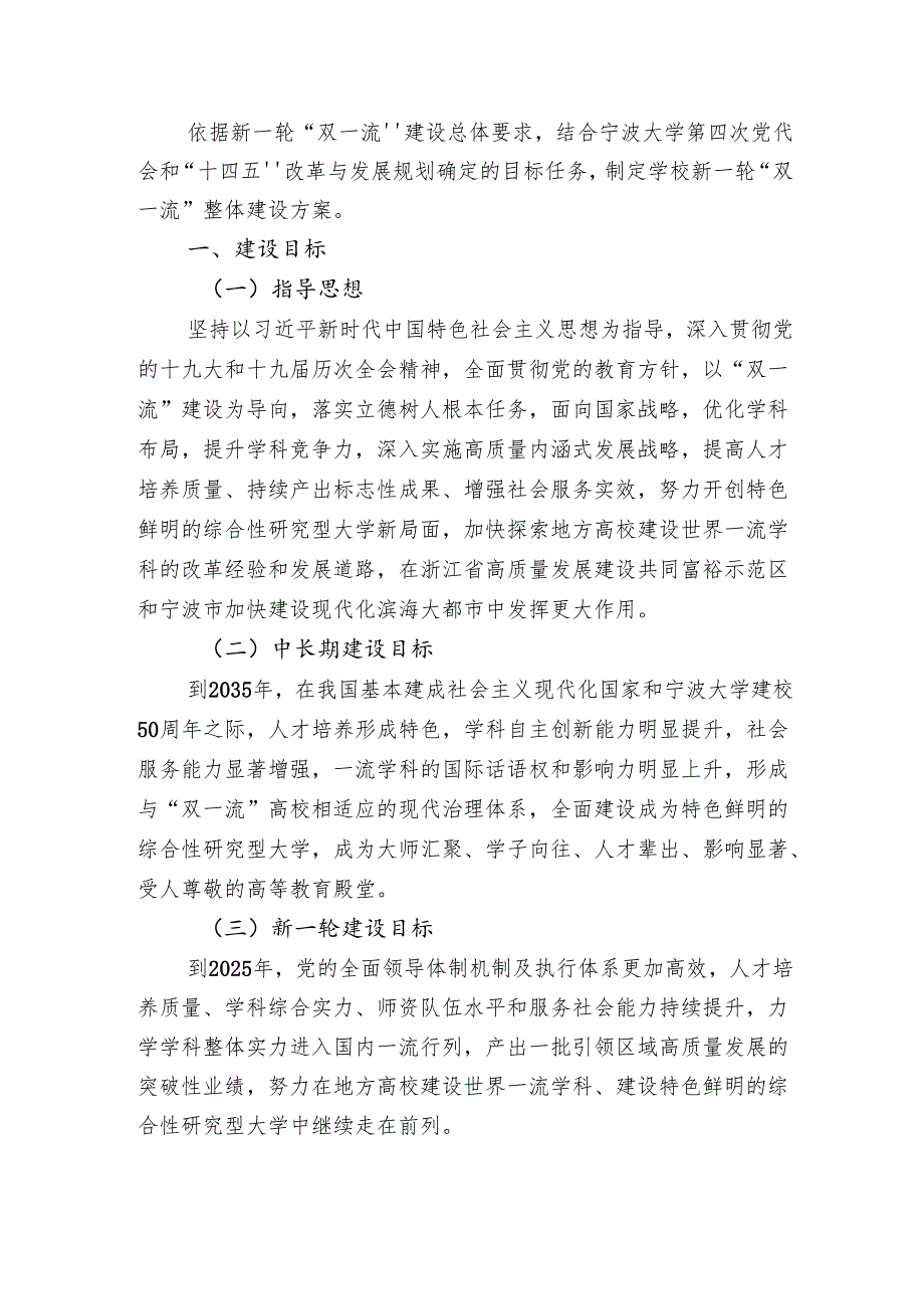 “双一流”建设高校整体建设方案.docx_第2页