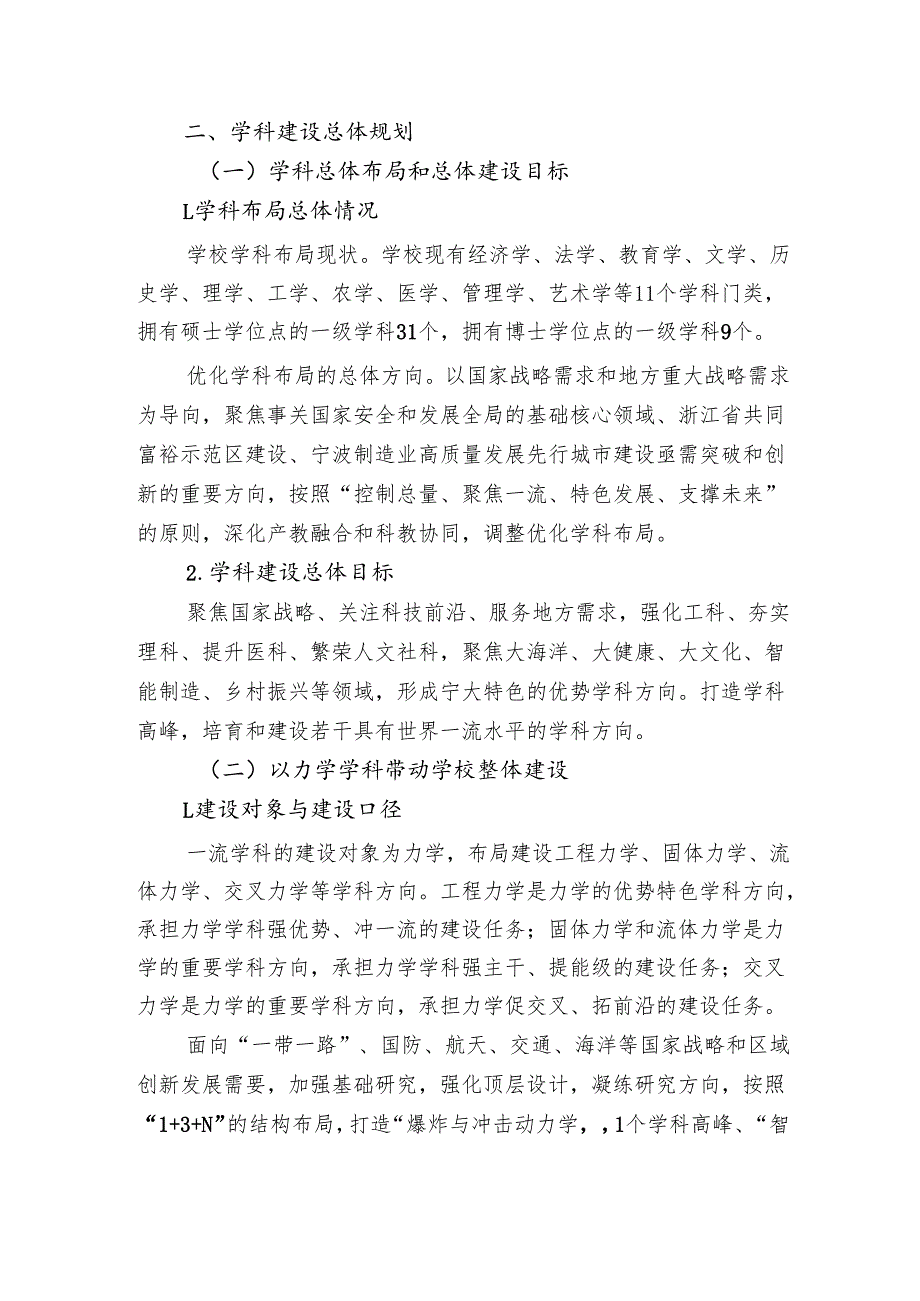 “双一流”建设高校整体建设方案.docx_第3页