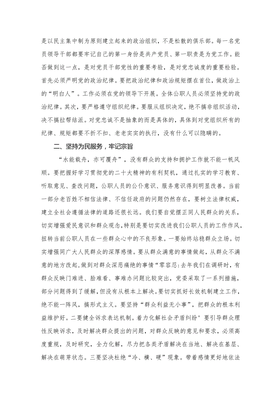 2025年党支部书记给支部党员讲党课讲稿9篇.docx_第3页
