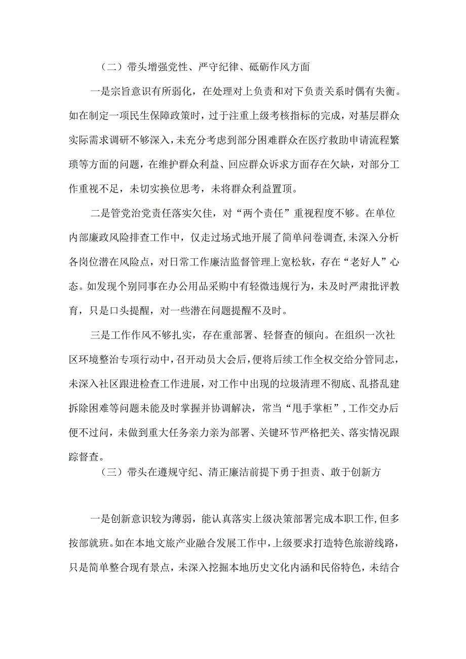 书记2024年民主生活会对照“四个带头”(带头增强党性、严守纪律、砥砺作风等方面)个人对照检查发言材料多篇合集.docx_第3页