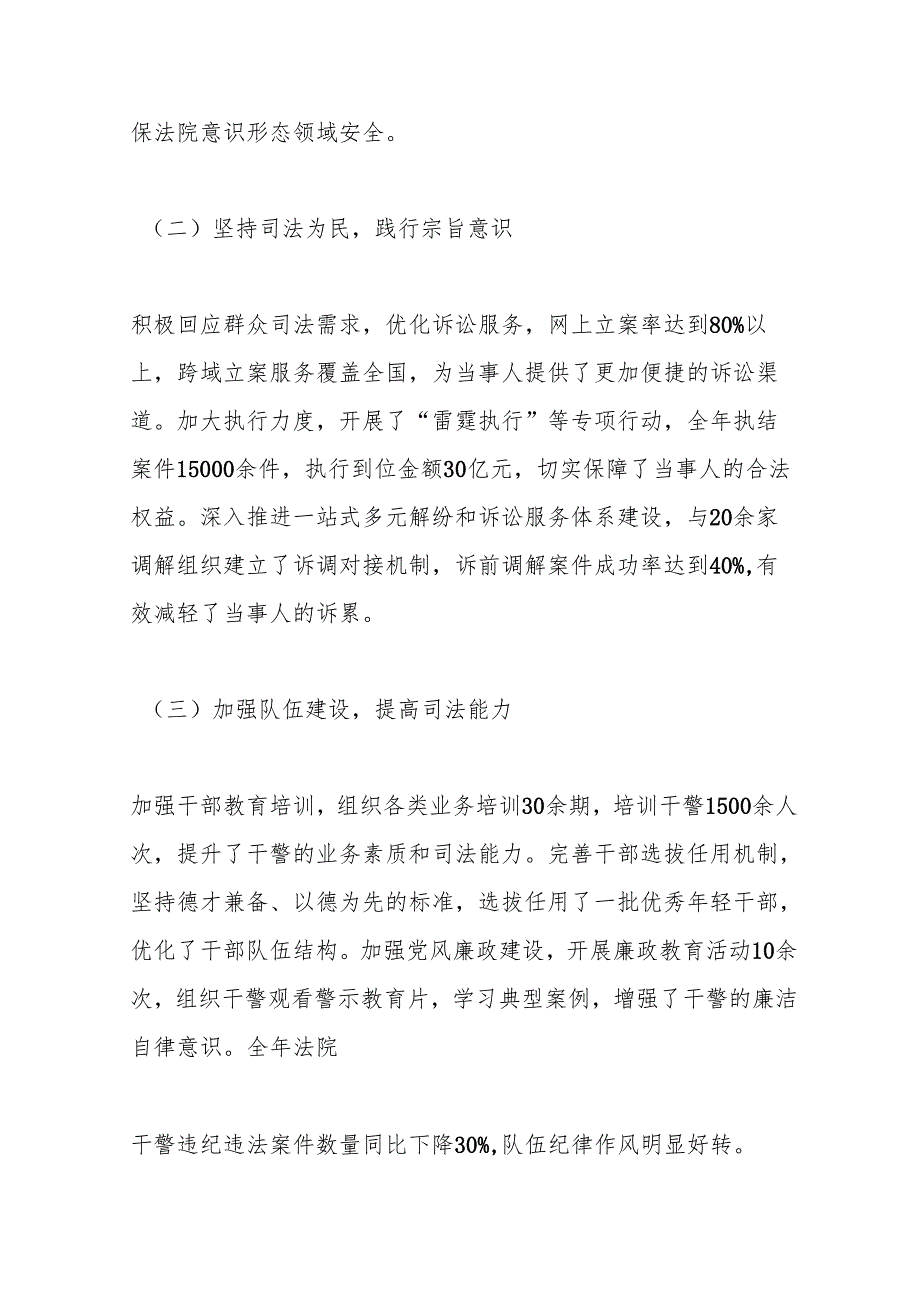 市中级人民法院关于2024民主生活会领导班子对照检视剖析材料1.docx_第2页