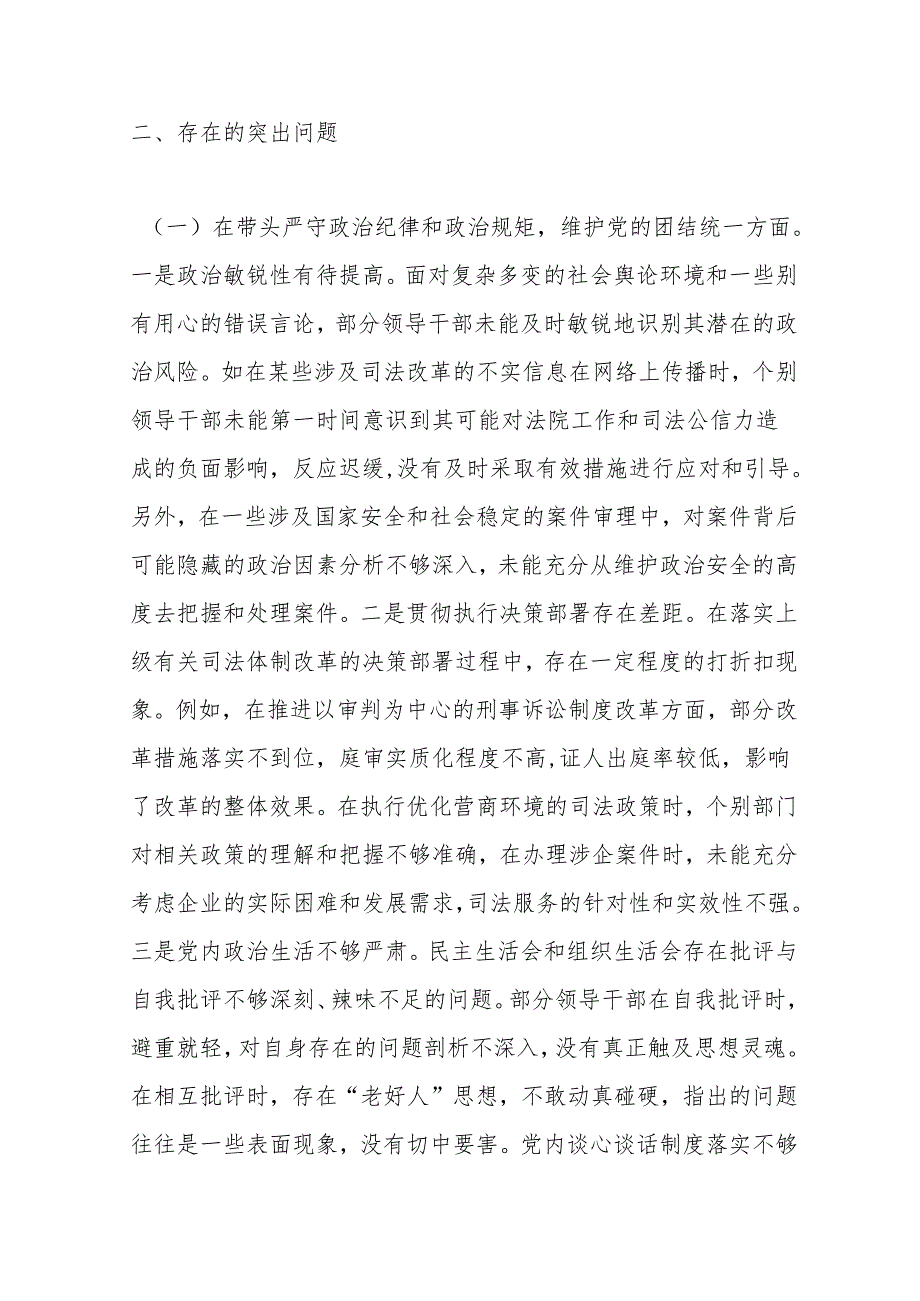 市中级人民法院关于2024民主生活会领导班子对照检视剖析材料1.docx_第3页