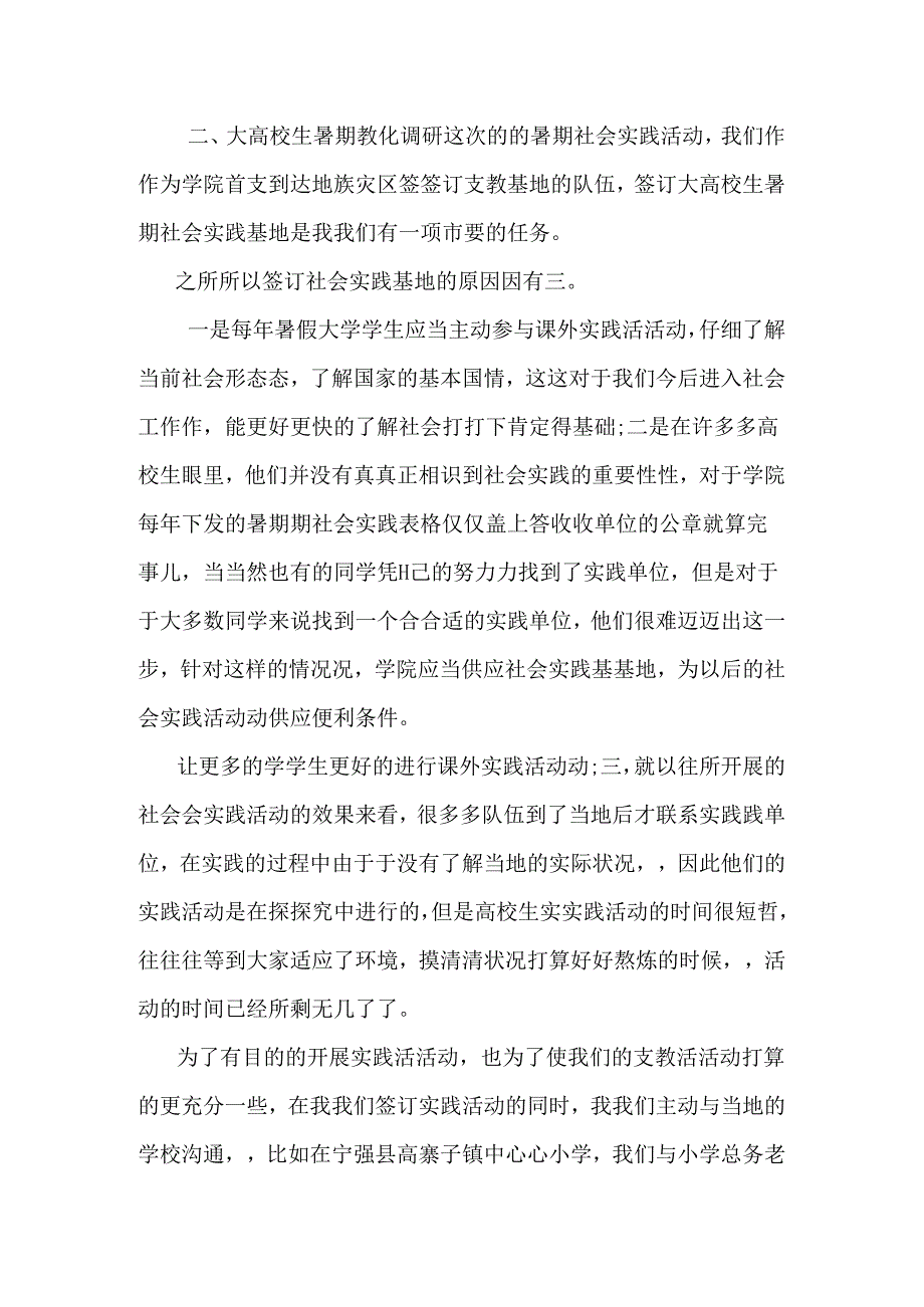 大学生暑期实践报告题目大全.docx_第3页