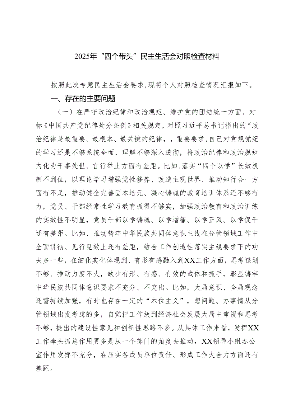 9篇 2025年“四个带头”民主生活会对照检查材料集合.docx_第1页