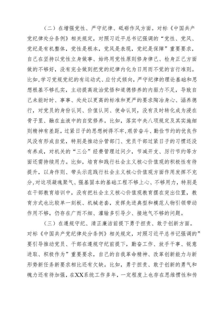 9篇 2025年“四个带头”民主生活会对照检查材料集合.docx_第2页