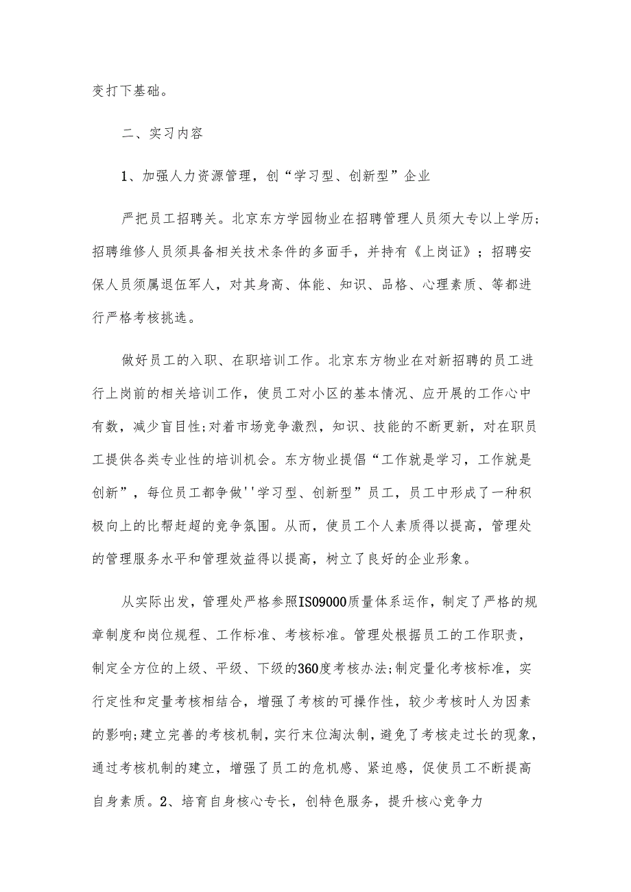 物业管理实习报告15篇.docx_第2页