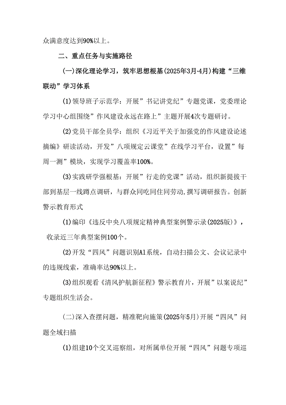 2025年应急管理局开展《中央八项规定精神学习教育》实施方案 合计8份.docx_第2页