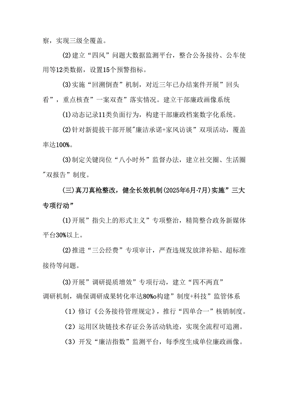 2025年应急管理局开展《中央八项规定精神学习教育》实施方案 合计8份.docx_第3页