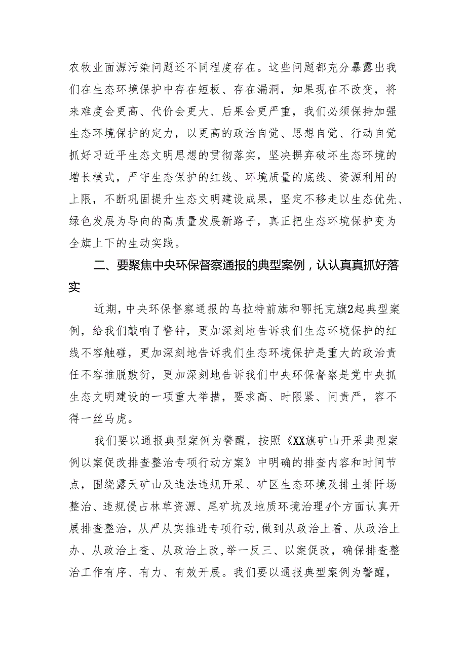 理论学习中心组生态文明思想专题研讨会上的发言（2657字）.docx_第2页