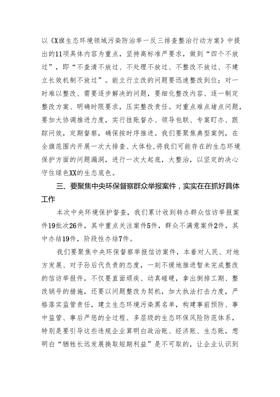 理论学习中心组生态文明思想专题研讨会上的发言（2657字）.docx_第3页