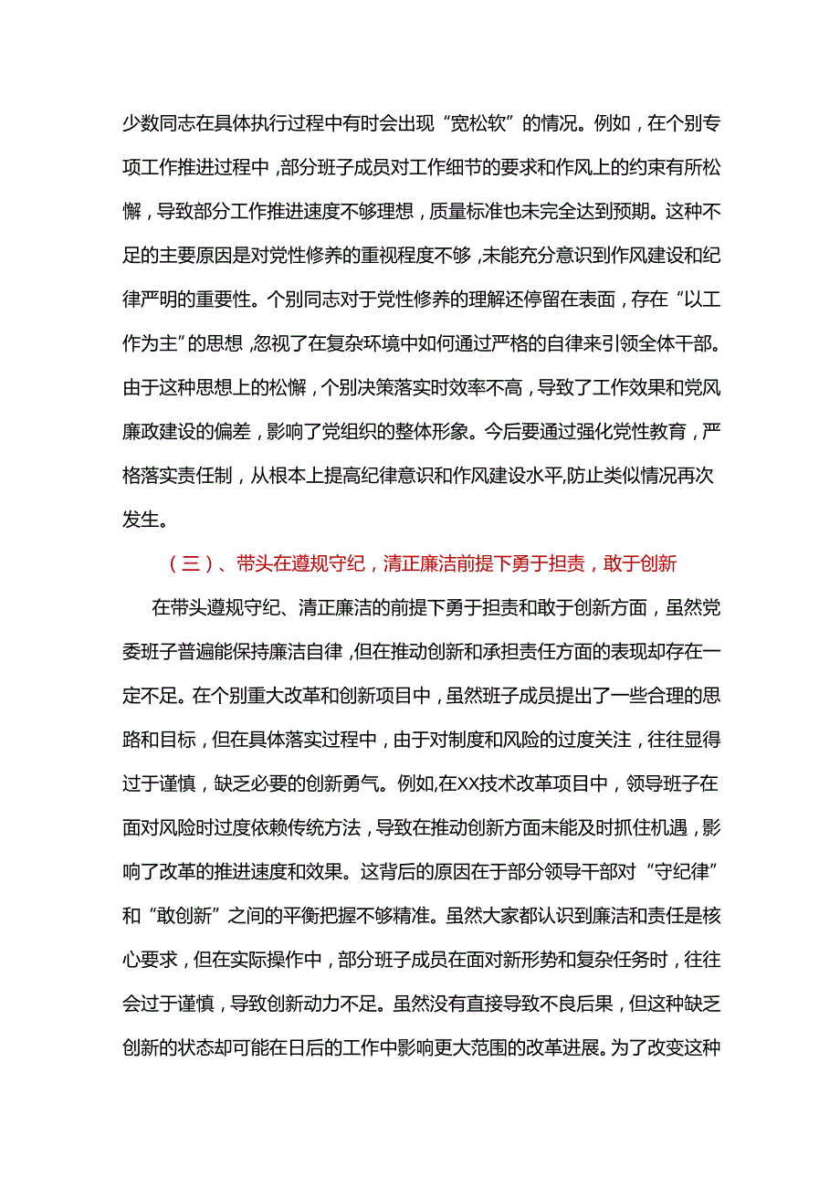 班子2025“四个带头”民主生活会个人对照检查材料10篇.docx_第3页