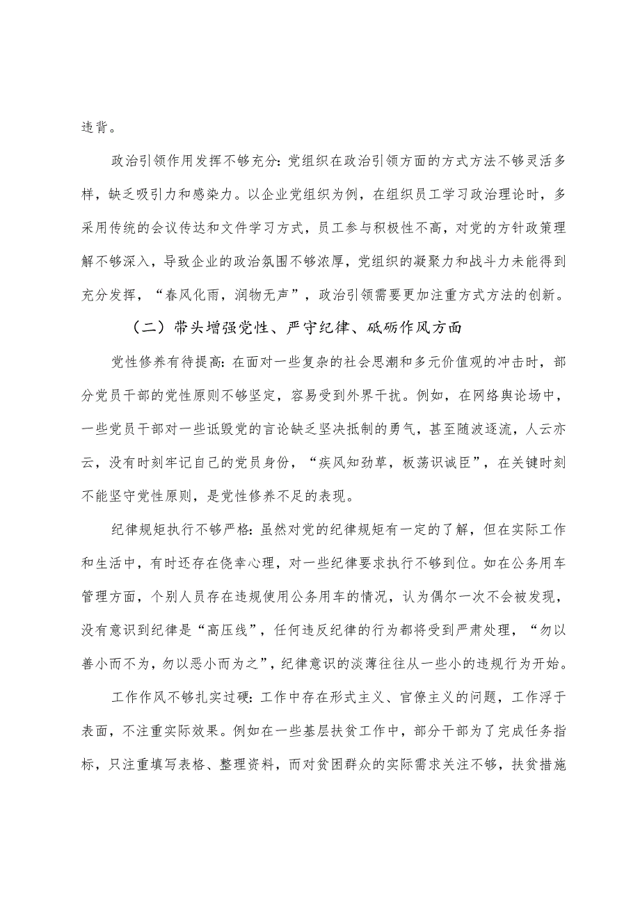 2024专题生活会增强党性、严守纪律、砥砺作风方面等（四个带头方面）检视问题党性分析检查材料7篇.docx_第2页