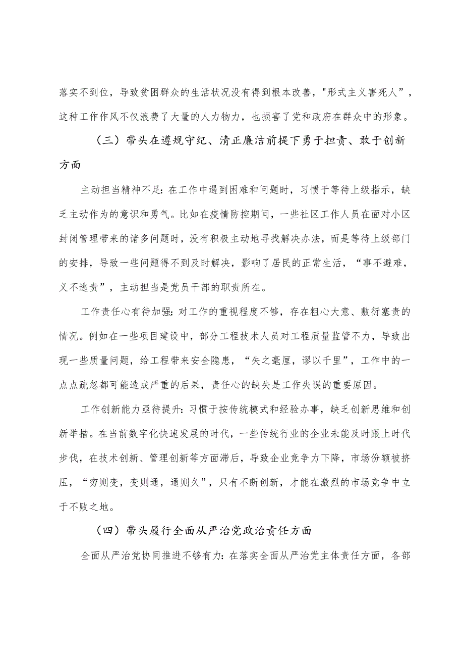 2024专题生活会增强党性、严守纪律、砥砺作风方面等（四个带头方面）检视问题党性分析检查材料7篇.docx_第3页