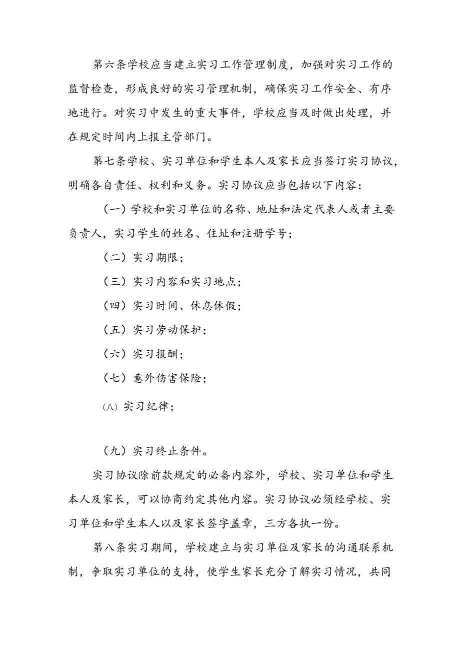 职业中等专业学校实习实训管理制度.docx_第2页