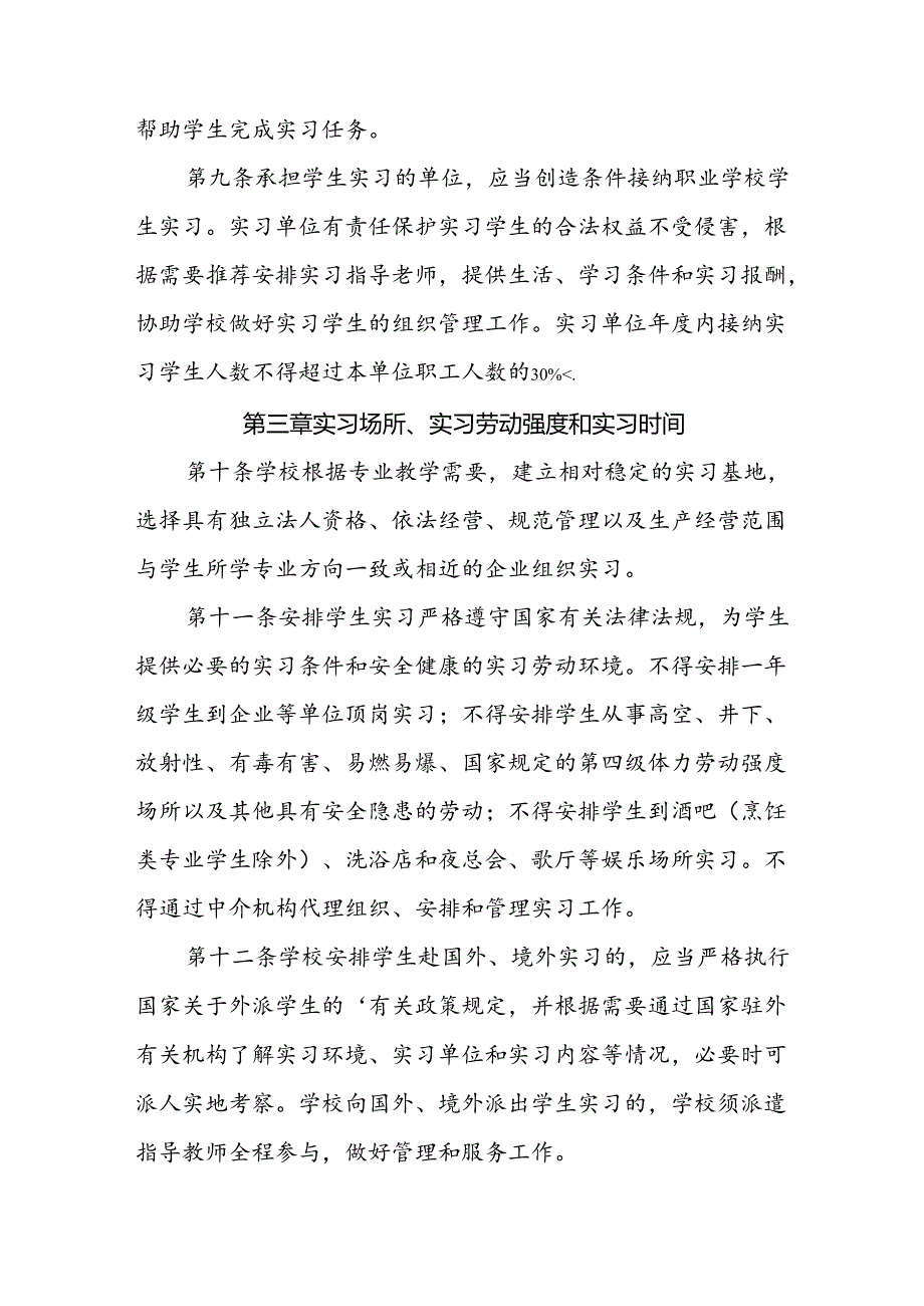 职业中等专业学校实习实训管理制度.docx_第3页