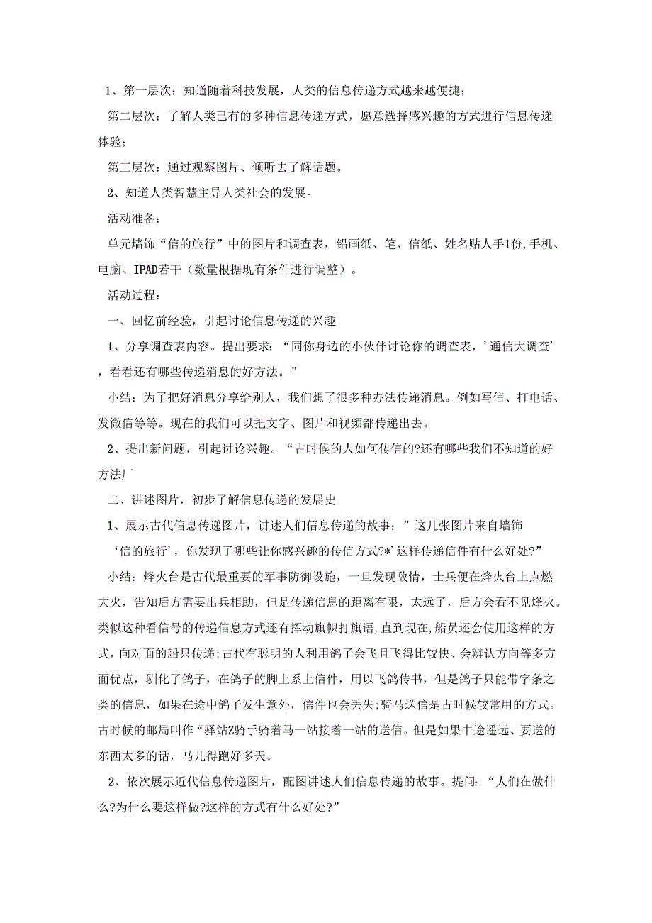 幼儿园领域实施活动策划方案五篇.docx_第3页