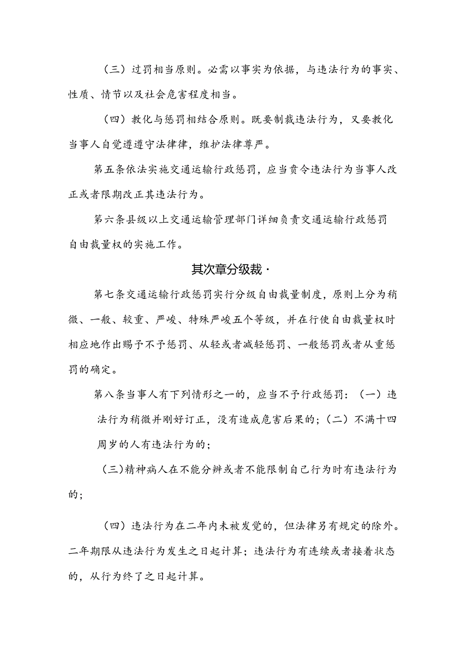 安徽省交通行政处罚自由裁量权实施暂行办法.docx_第2页