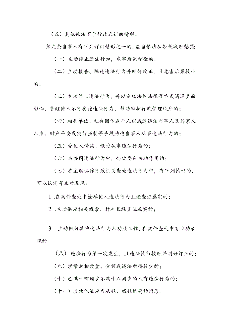 安徽省交通行政处罚自由裁量权实施暂行办法.docx_第3页