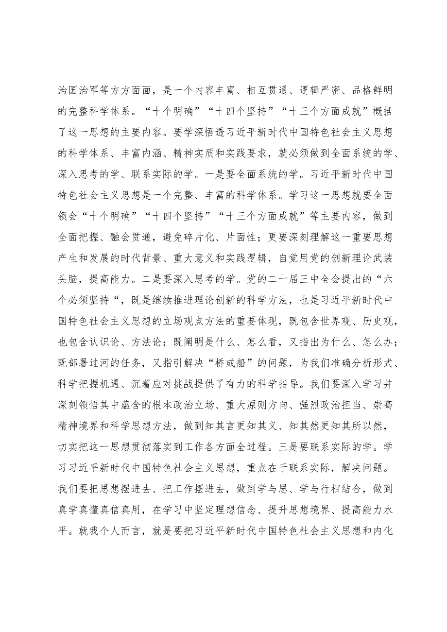 在县委常委班子2024民主生活会暨理论中心组学习研讨会上的发言.docx_第2页