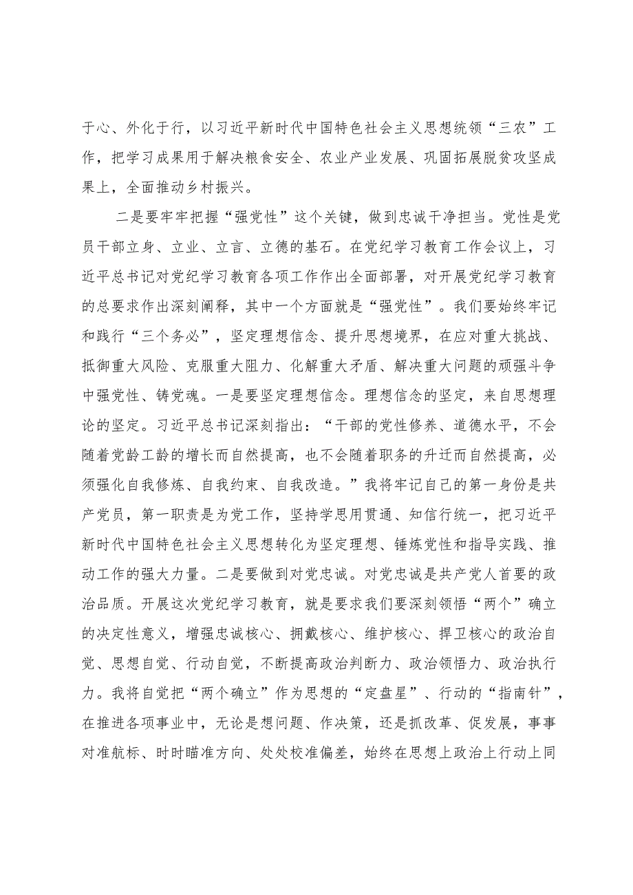 在县委常委班子2024民主生活会暨理论中心组学习研讨会上的发言.docx_第3页