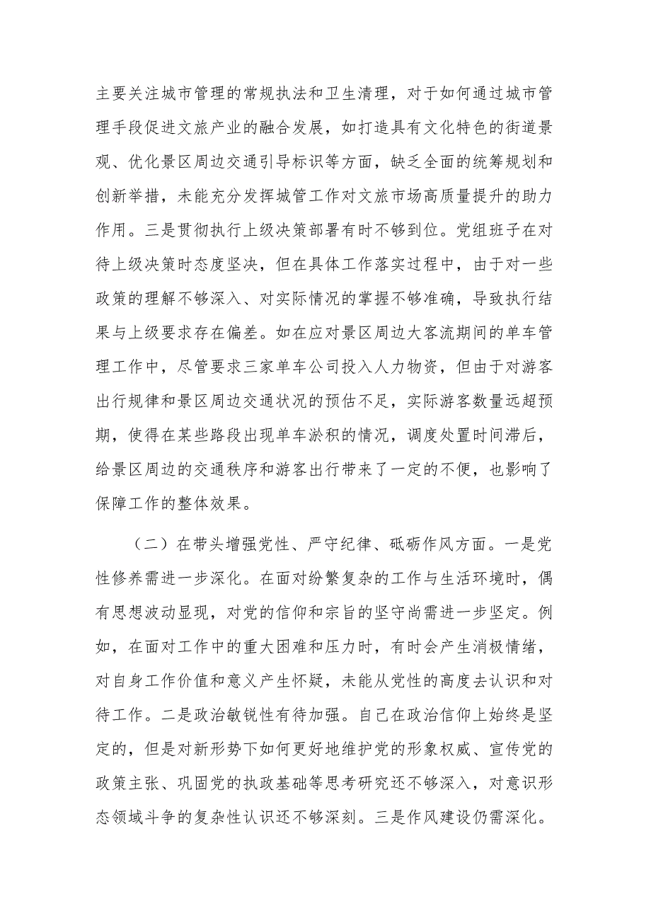 党员干部2024组织生活会对照检查材料.docx_第2页