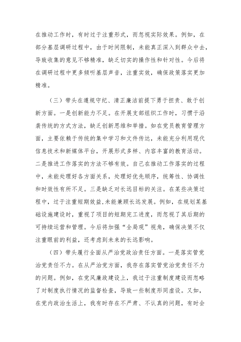 党员干部2024组织生活会对照检查材料.docx_第3页