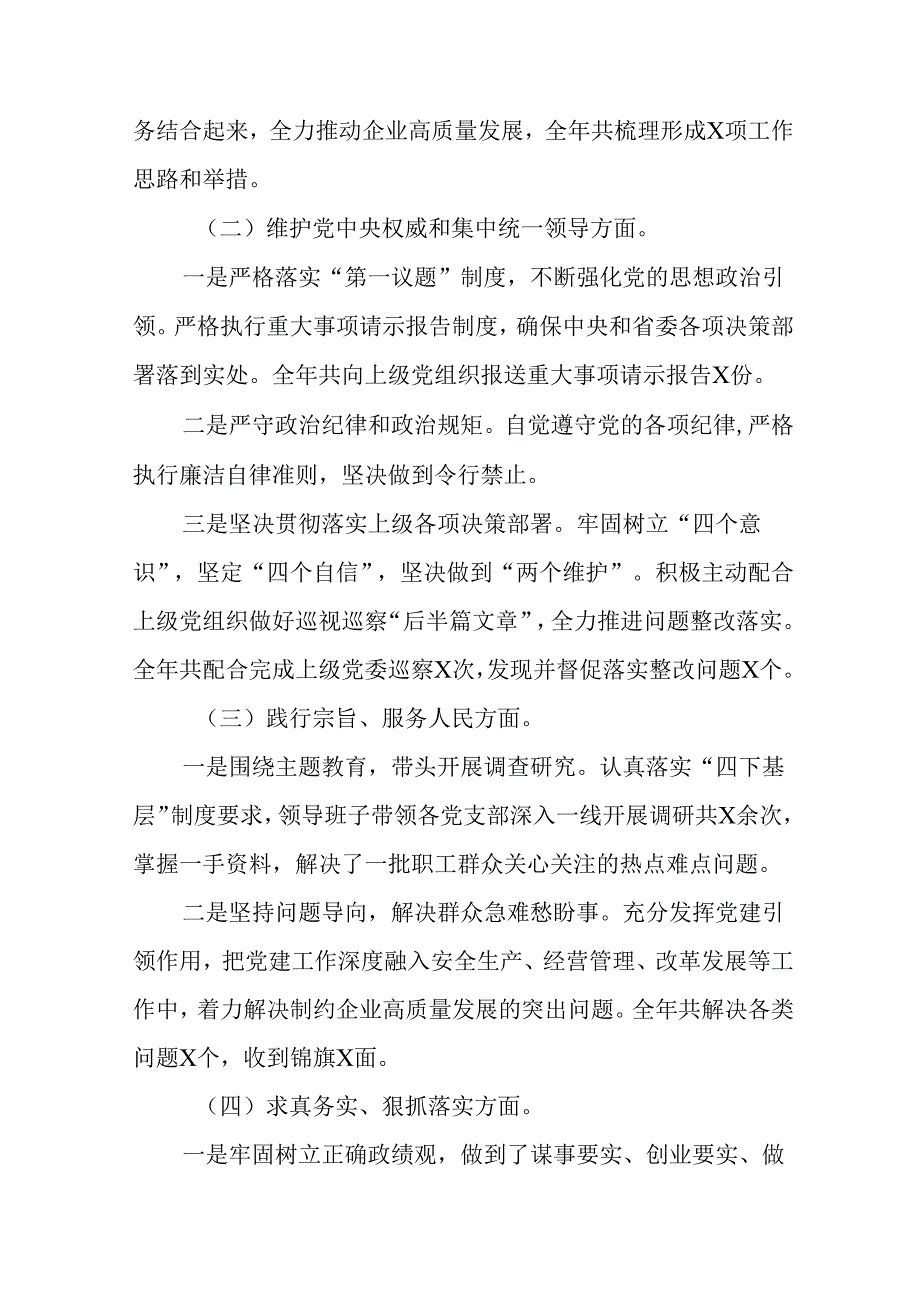 民主生活会对照“带头增强党性、严守纪律、砥砺作风方面”等（四个带头方面）问题查摆对照检查剖析检查材料.docx_第2页