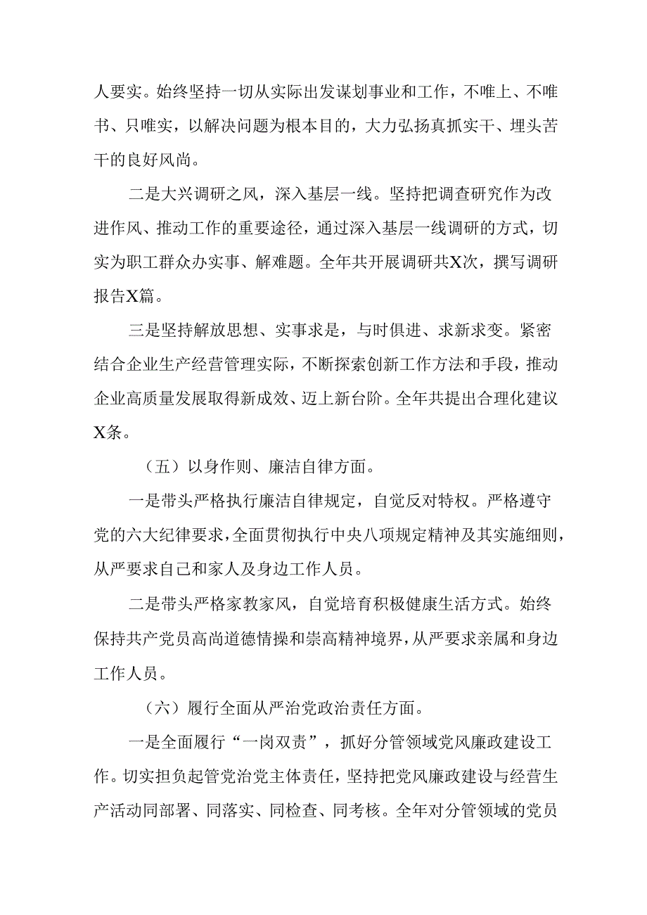 民主生活会对照“带头增强党性、严守纪律、砥砺作风方面”等（四个带头方面）问题查摆对照检查剖析检查材料.docx_第3页