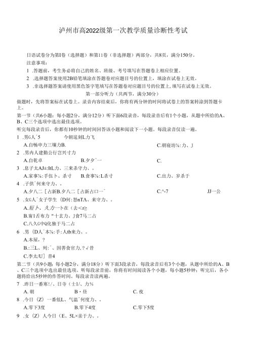 四川泸州高2022级第一次教学质量诊断性考试日语.docx